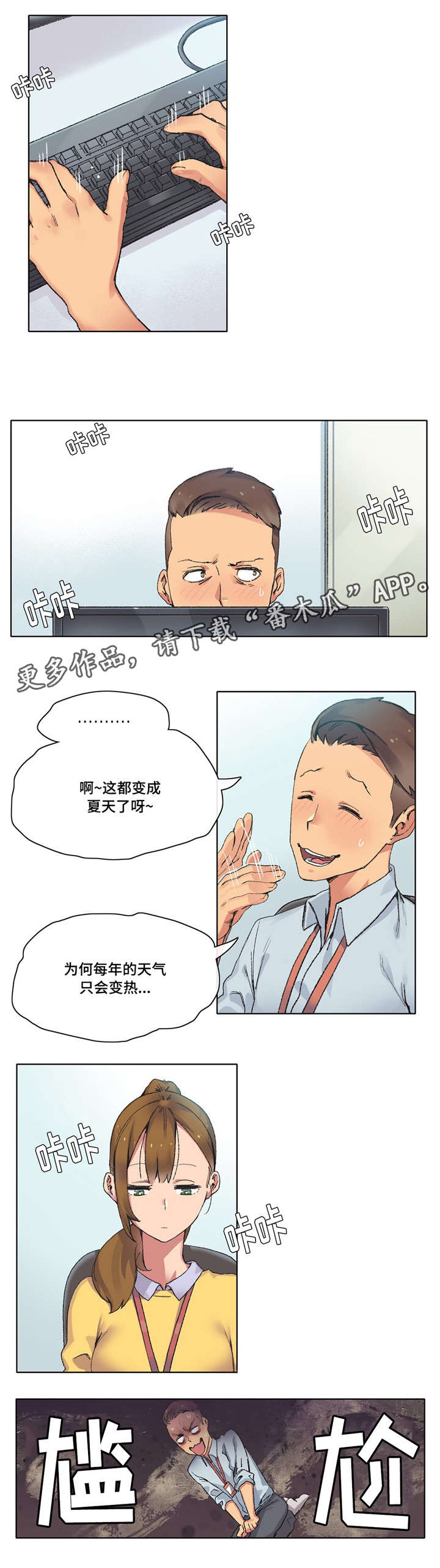 《空想都市》漫画最新章节第7章：我很抱歉免费下拉式在线观看章节第【8】张图片