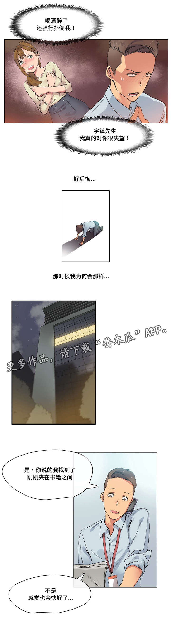 《空想都市》漫画最新章节第7章：我很抱歉免费下拉式在线观看章节第【5】张图片