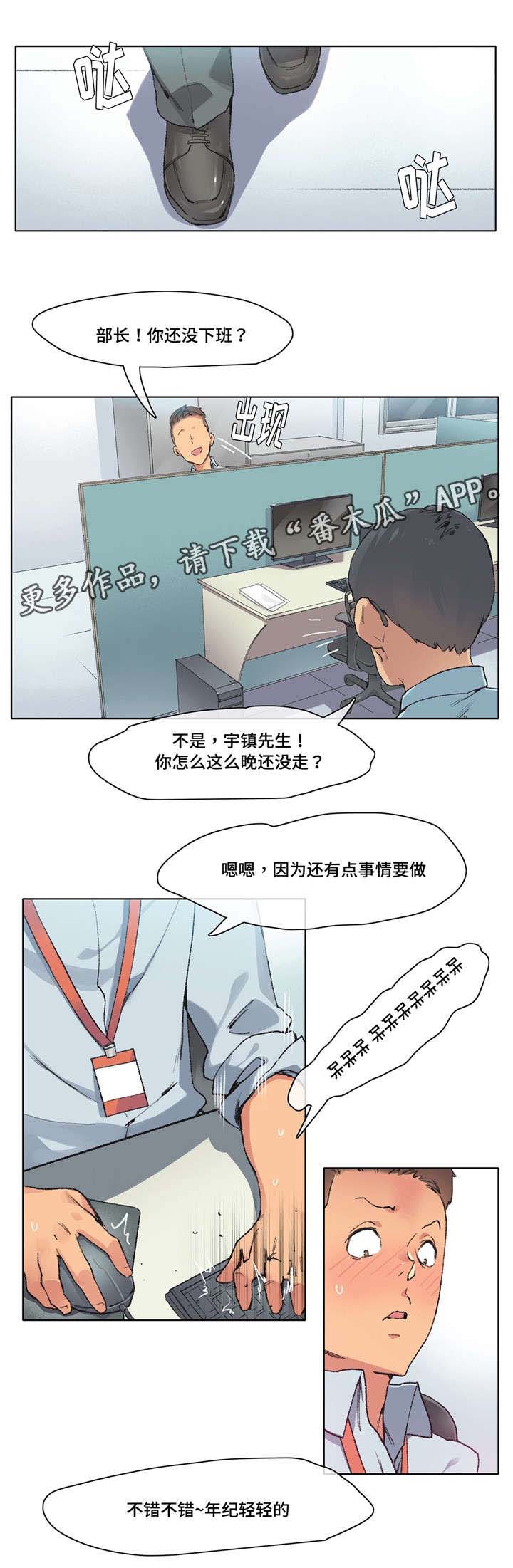 《空想都市》漫画最新章节第8章：小心腰椎免费下拉式在线观看章节第【5】张图片