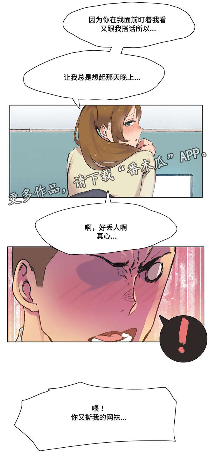 《空想都市》漫画最新章节第8章：小心腰椎免费下拉式在线观看章节第【7】张图片