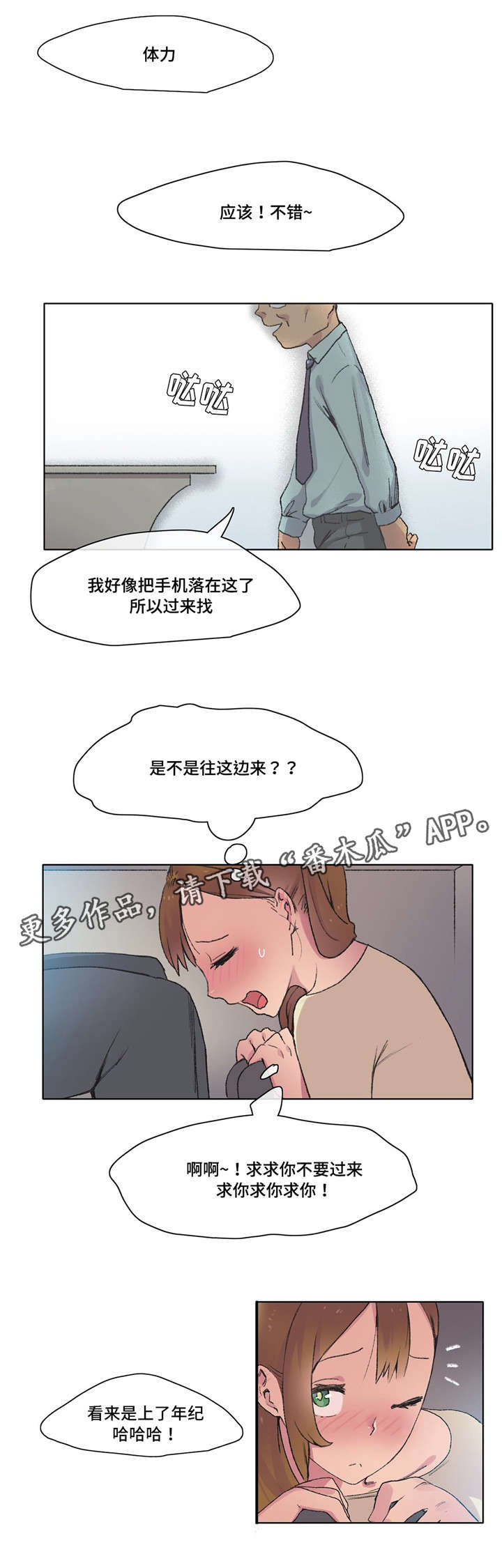 《空想都市》漫画最新章节第8章：小心腰椎免费下拉式在线观看章节第【4】张图片