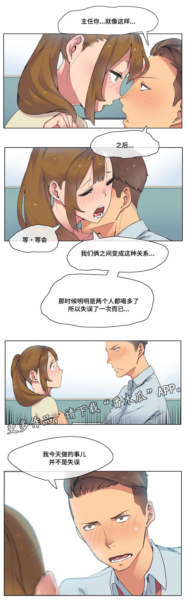 《空想都市》漫画最新章节第8章：小心腰椎免费下拉式在线观看章节第【9】张图片