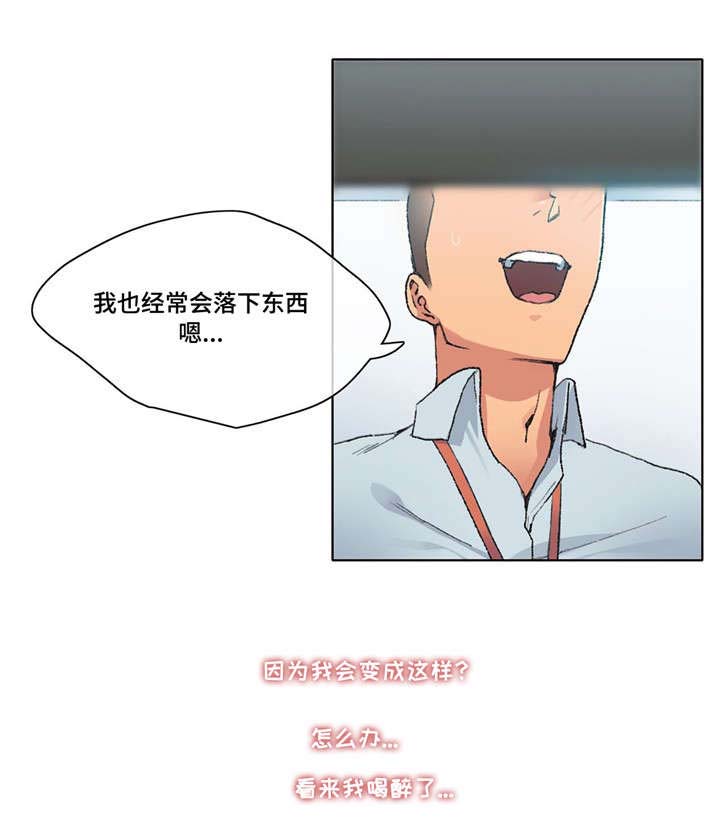 《空想都市》漫画最新章节第8章：小心腰椎免费下拉式在线观看章节第【2】张图片