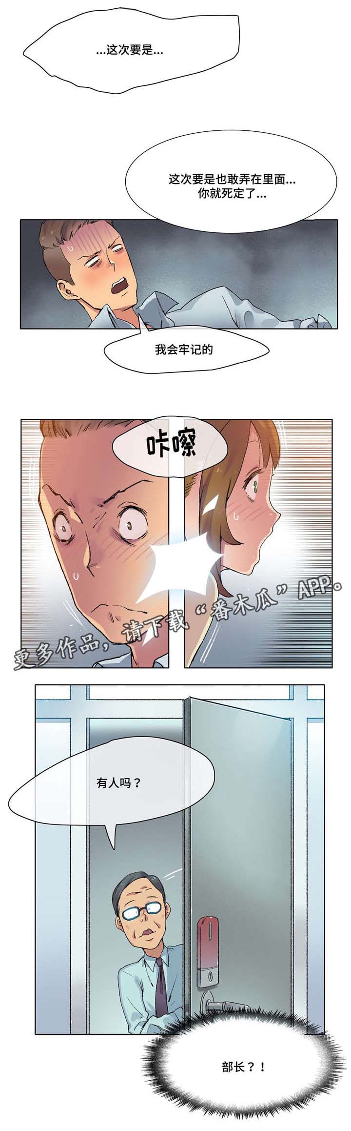 《空想都市》漫画最新章节第8章：小心腰椎免费下拉式在线观看章节第【6】张图片