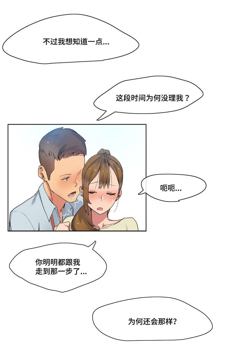 《空想都市》漫画最新章节第8章：小心腰椎免费下拉式在线观看章节第【8】张图片