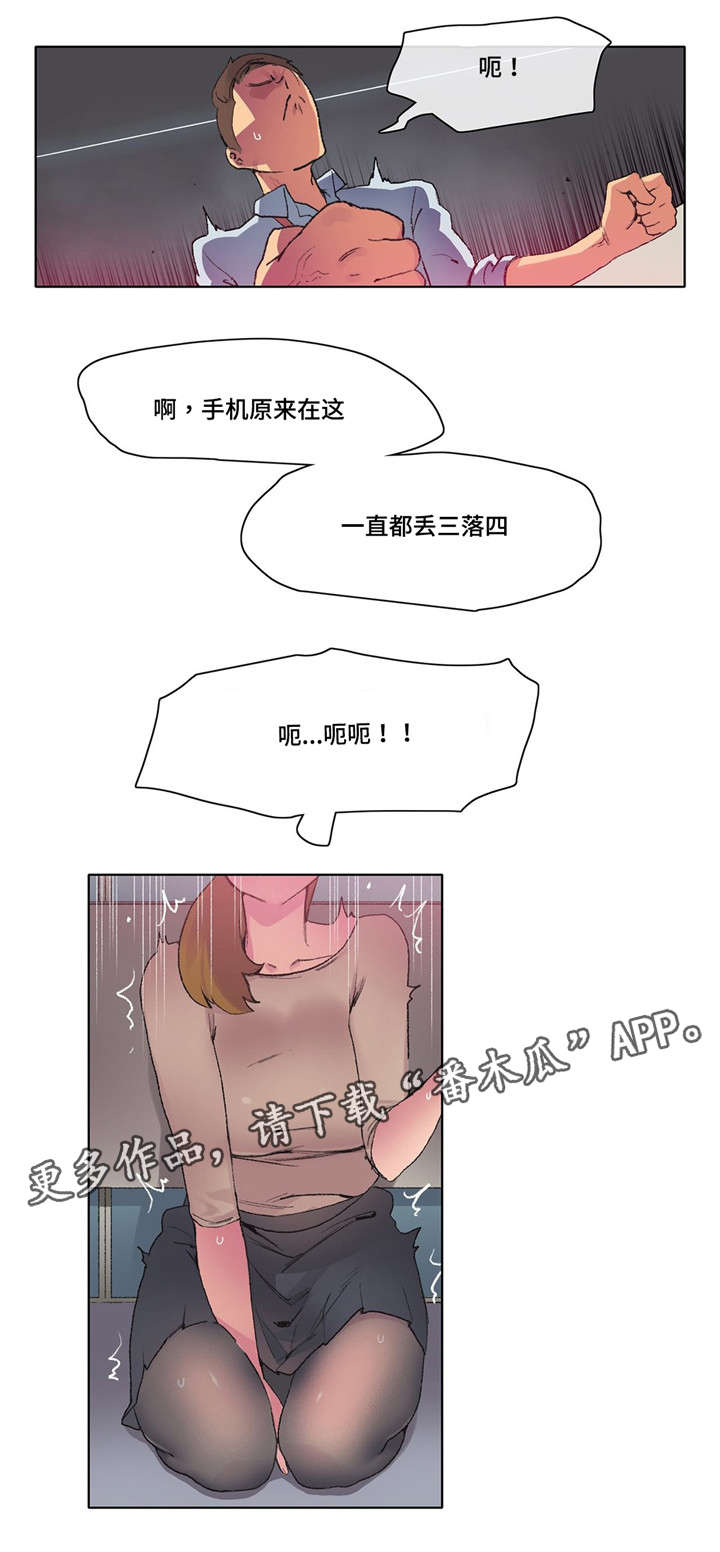 《空想都市》漫画最新章节第9章：差点出事免费下拉式在线观看章节第【8】张图片