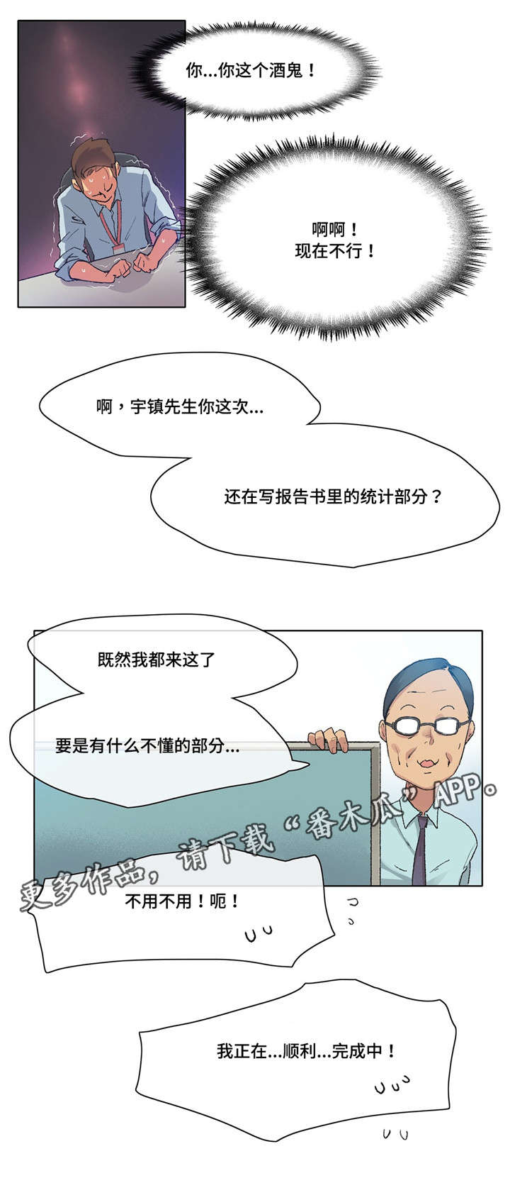 《空想都市》漫画最新章节第9章：差点出事免费下拉式在线观看章节第【10】张图片