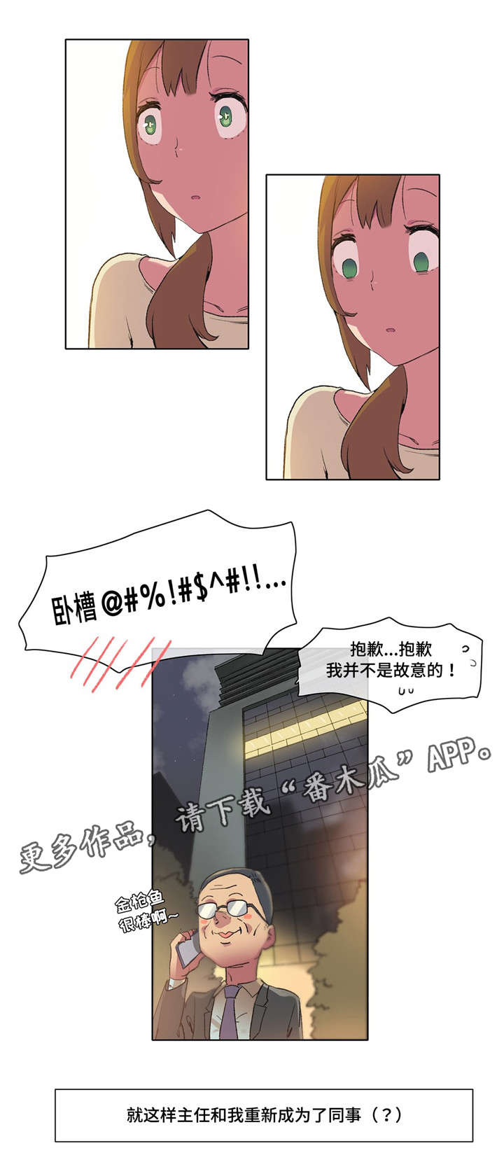 《空想都市》漫画最新章节第9章：差点出事免费下拉式在线观看章节第【1】张图片