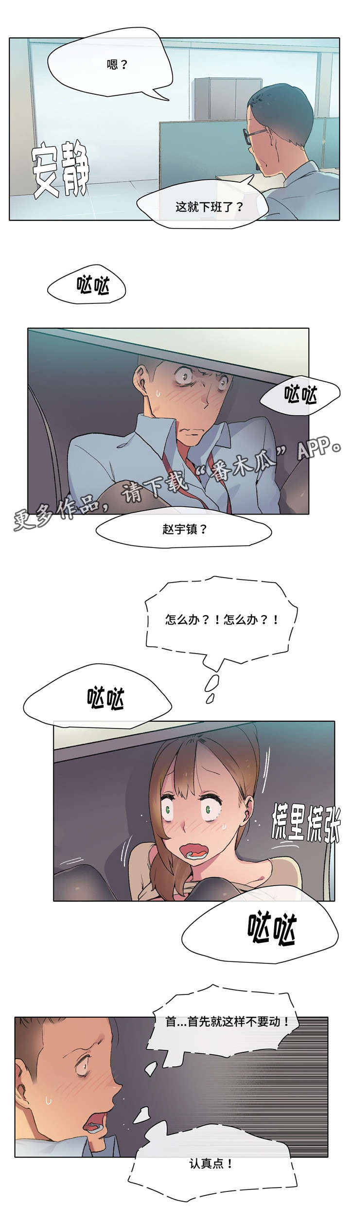 《空想都市》漫画最新章节第9章：差点出事免费下拉式在线观看章节第【4】张图片