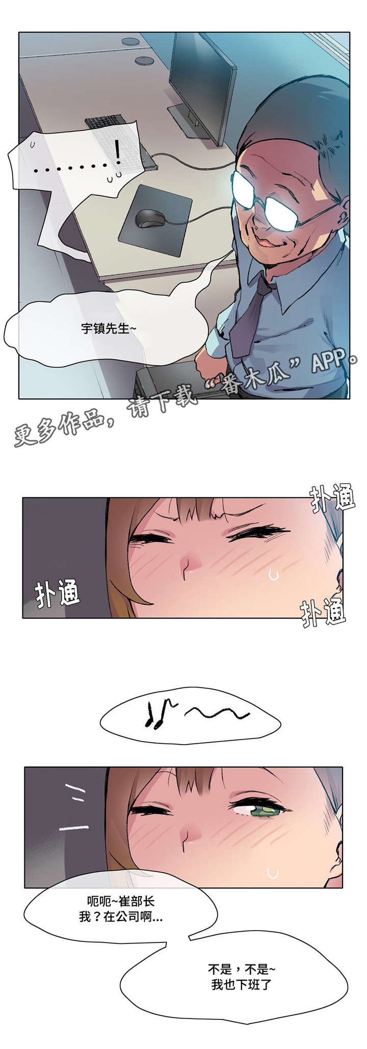 《空想都市》漫画最新章节第9章：差点出事免费下拉式在线观看章节第【3】张图片