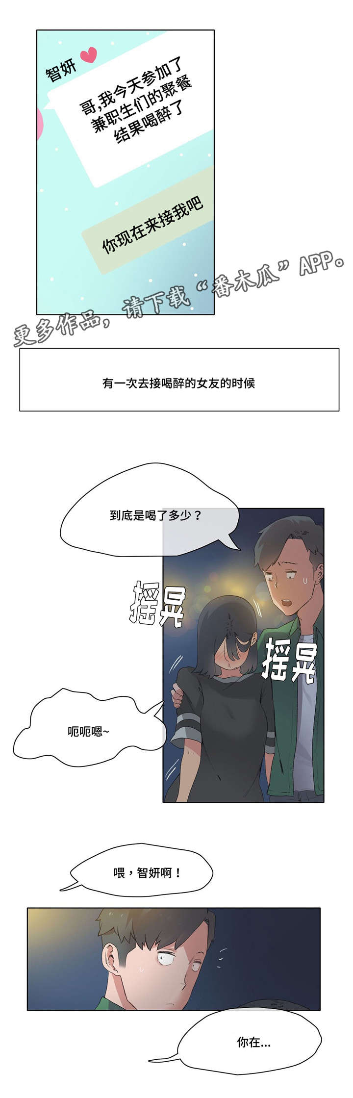 《空想都市》漫画最新章节第10章：游戏宅免费下拉式在线观看章节第【3】张图片