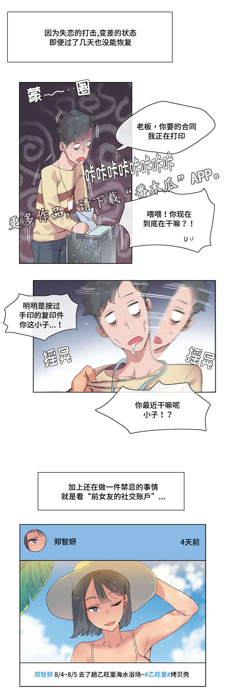 《空想都市》漫画最新章节第10章：游戏宅免费下拉式在线观看章节第【5】张图片