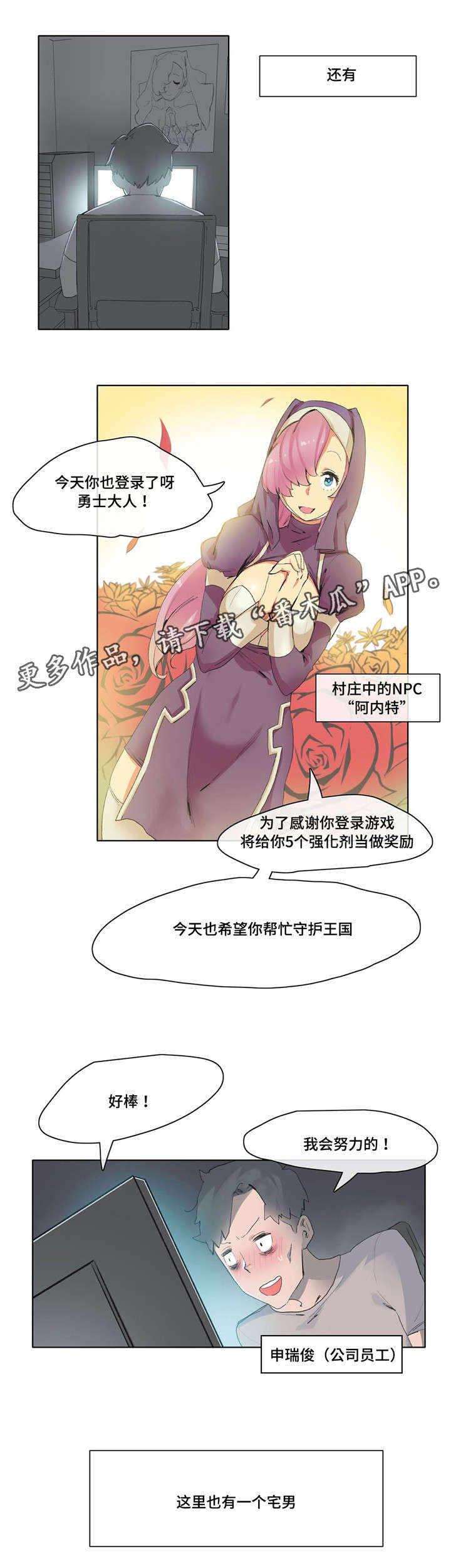 《空想都市》漫画最新章节第10章：游戏宅免费下拉式在线观看章节第【10】张图片