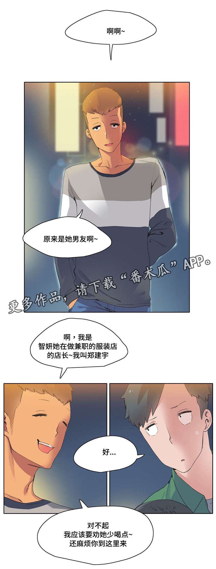 《空想都市》漫画最新章节第10章：游戏宅免费下拉式在线观看章节第【2】张图片