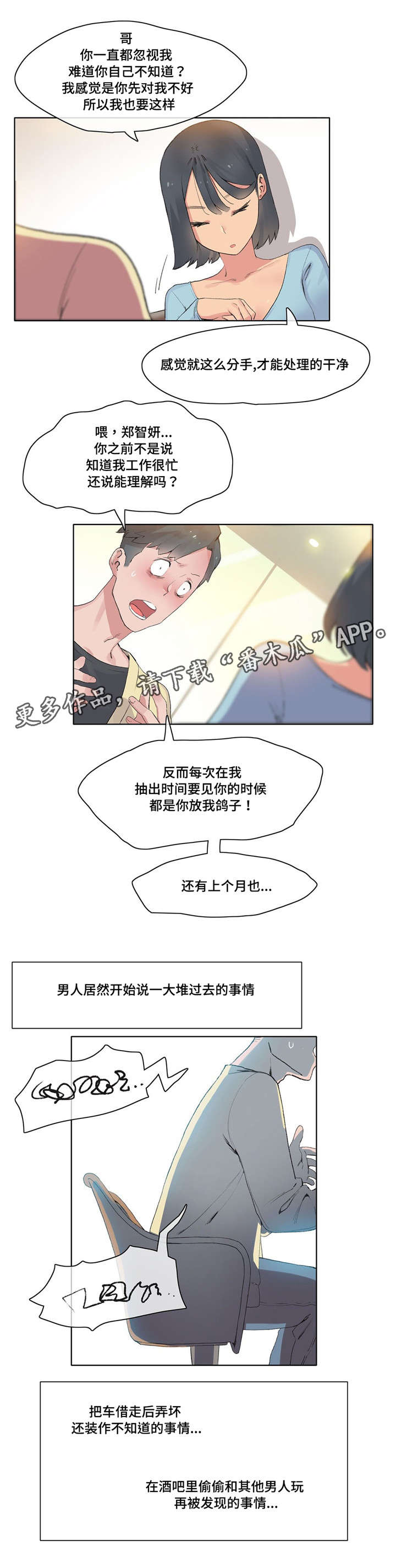 《空想都市》漫画最新章节第10章：游戏宅免费下拉式在线观看章节第【8】张图片