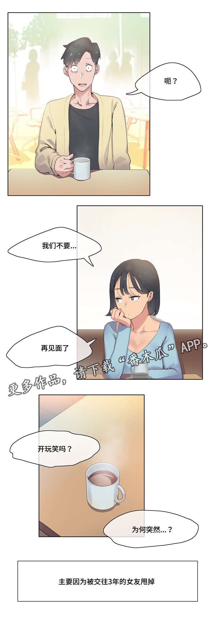 《空想都市》漫画最新章节第10章：游戏宅免费下拉式在线观看章节第【9】张图片