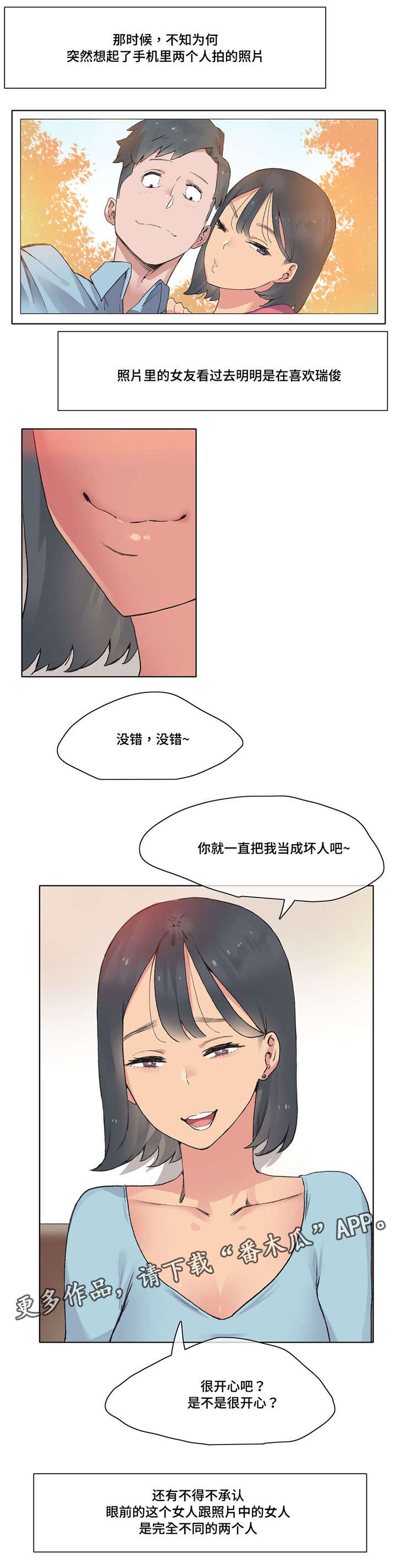 《空想都市》漫画最新章节第10章：游戏宅免费下拉式在线观看章节第【7】张图片