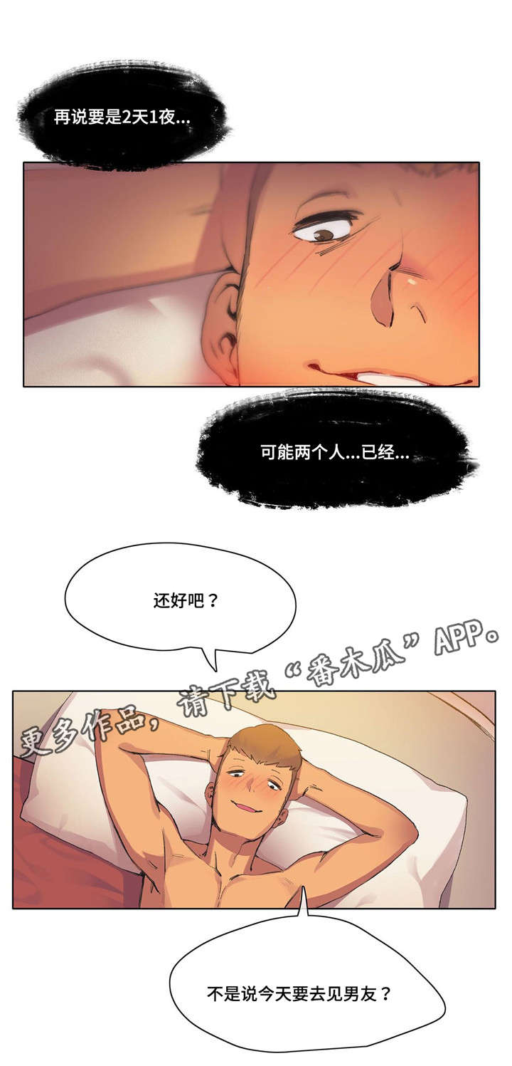 《空想都市》漫画最新章节第11章：想象力免费下拉式在线观看章节第【10】张图片