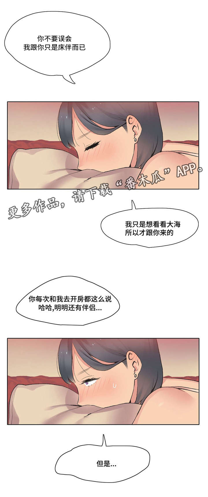 《空想都市》漫画最新章节第11章：想象力免费下拉式在线观看章节第【7】张图片