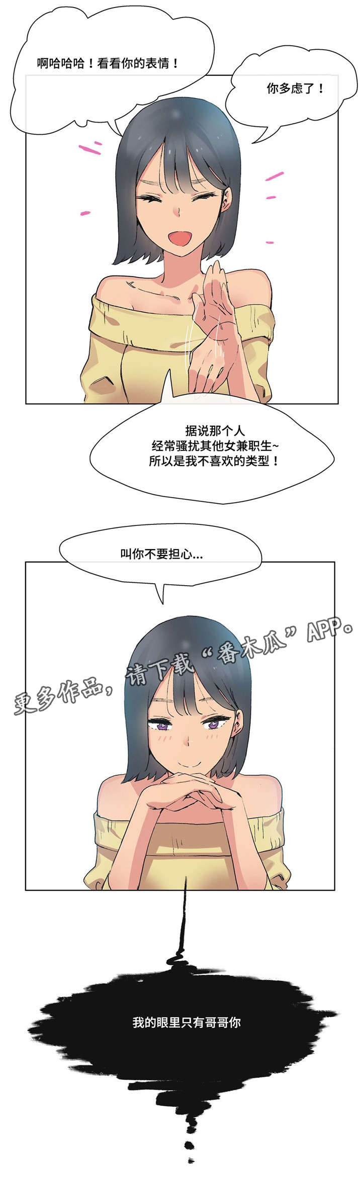 《空想都市》漫画最新章节第11章：想象力免费下拉式在线观看章节第【3】张图片