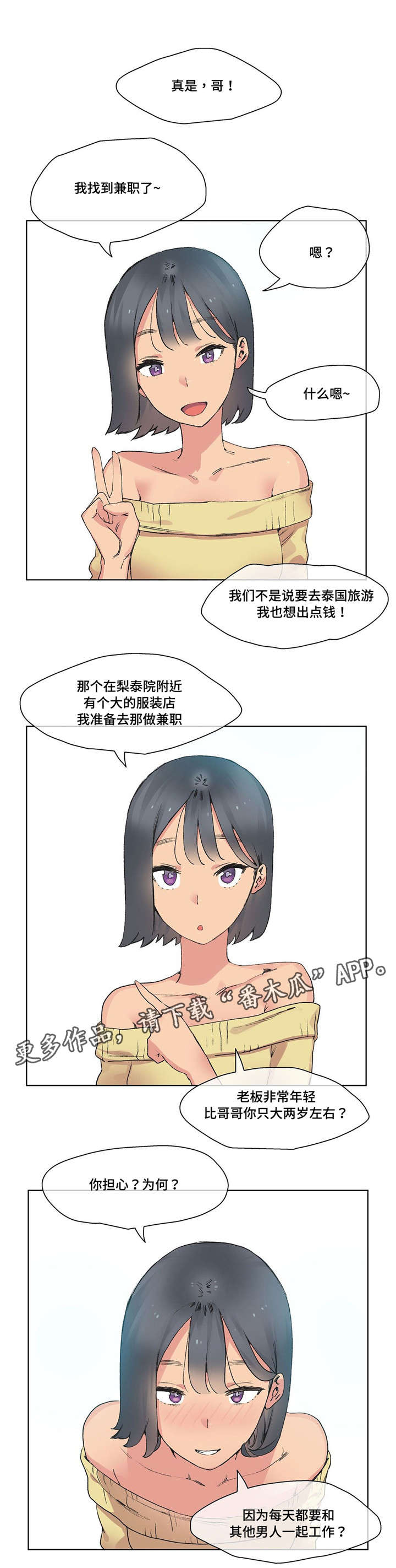 《空想都市》漫画最新章节第11章：想象力免费下拉式在线观看章节第【4】张图片