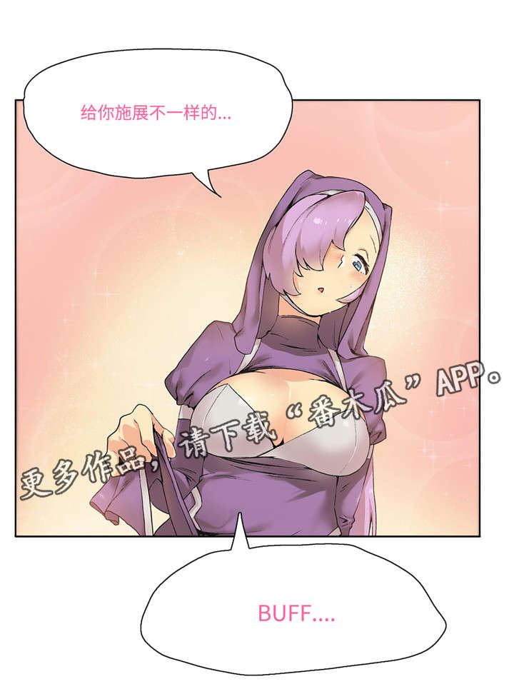 《空想都市》漫画最新章节第12章：不一样的Buff免费下拉式在线观看章节第【1】张图片