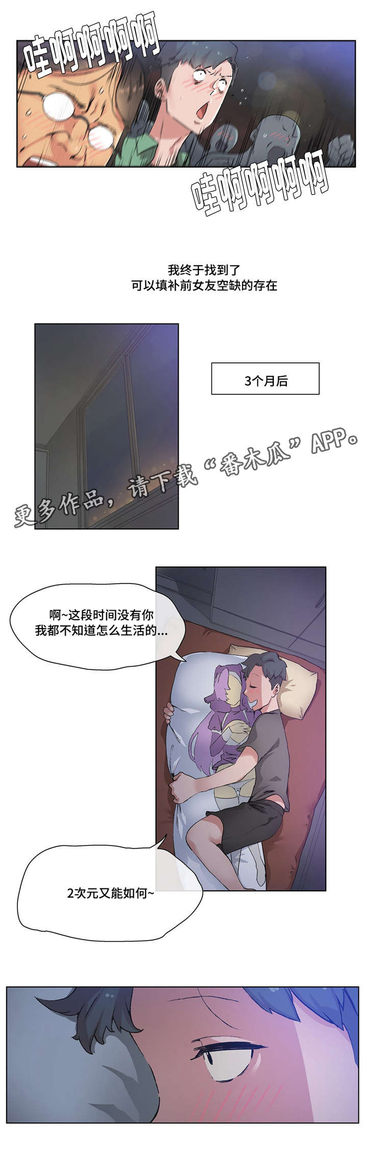 《空想都市》漫画最新章节第12章：不一样的Buff免费下拉式在线观看章节第【6】张图片