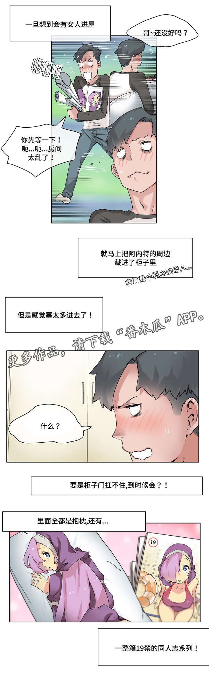 《空想都市》漫画最新章节第14章：来吧免费下拉式在线观看章节第【6】张图片