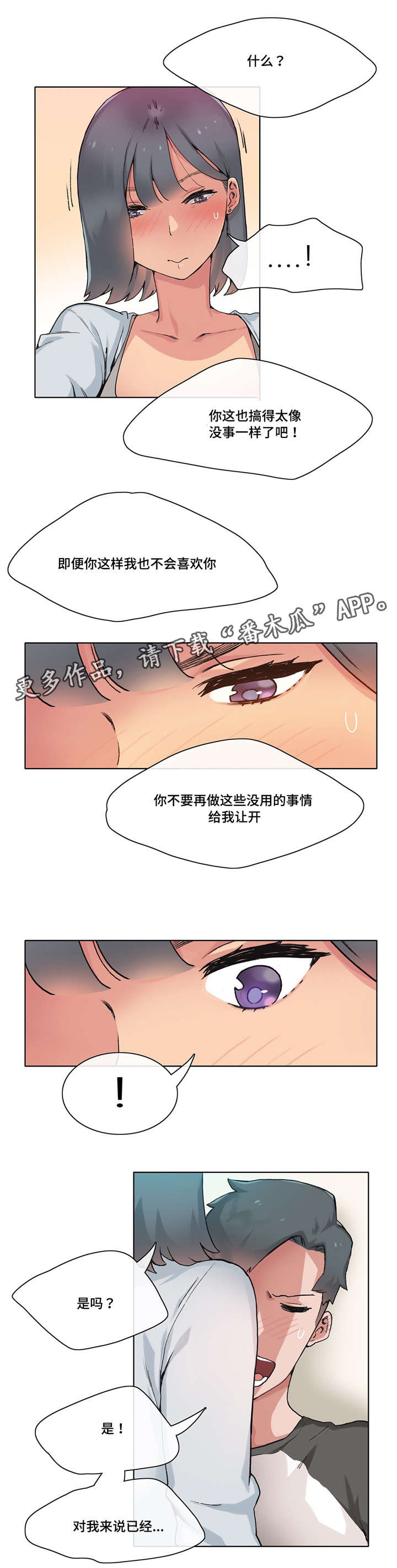 《空想都市》漫画最新章节第14章：来吧免费下拉式在线观看章节第【2】张图片