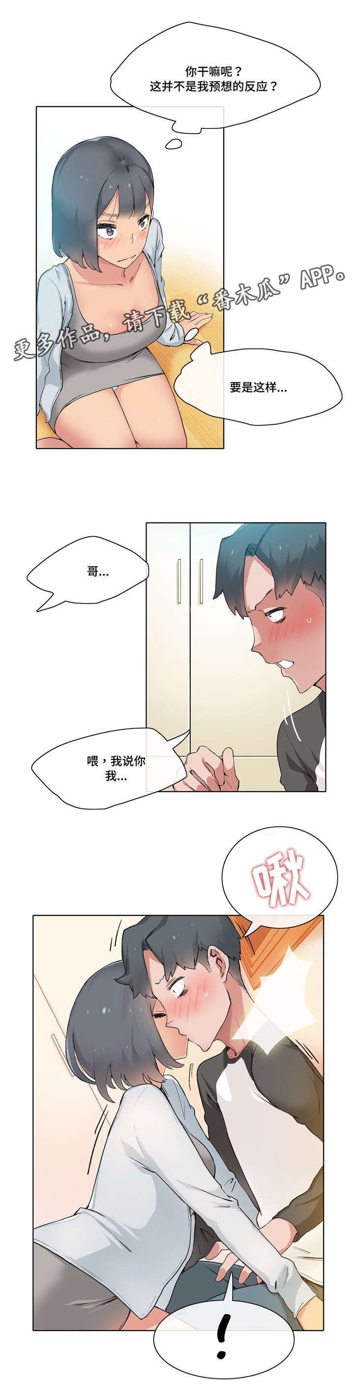 《空想都市》漫画最新章节第14章：来吧免费下拉式在线观看章节第【4】张图片