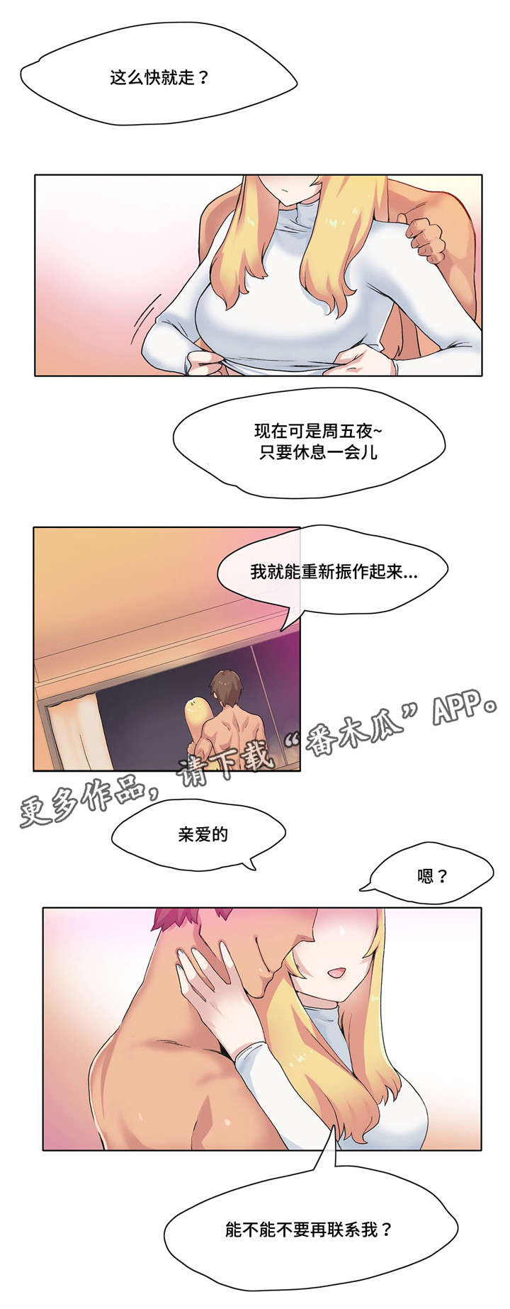 《空想都市》漫画最新章节第15章：肉食动物免费下拉式在线观看章节第【3】张图片