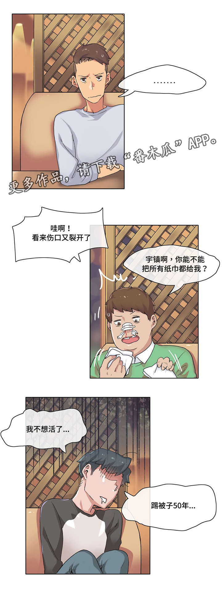 《空想都市》漫画最新章节第15章：肉食动物免费下拉式在线观看章节第【9】张图片