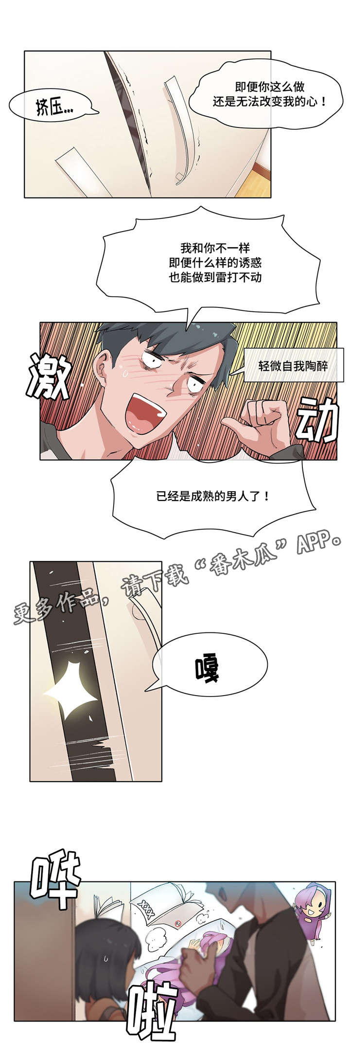 《空想都市》漫画最新章节第15章：肉食动物免费下拉式在线观看章节第【11】张图片