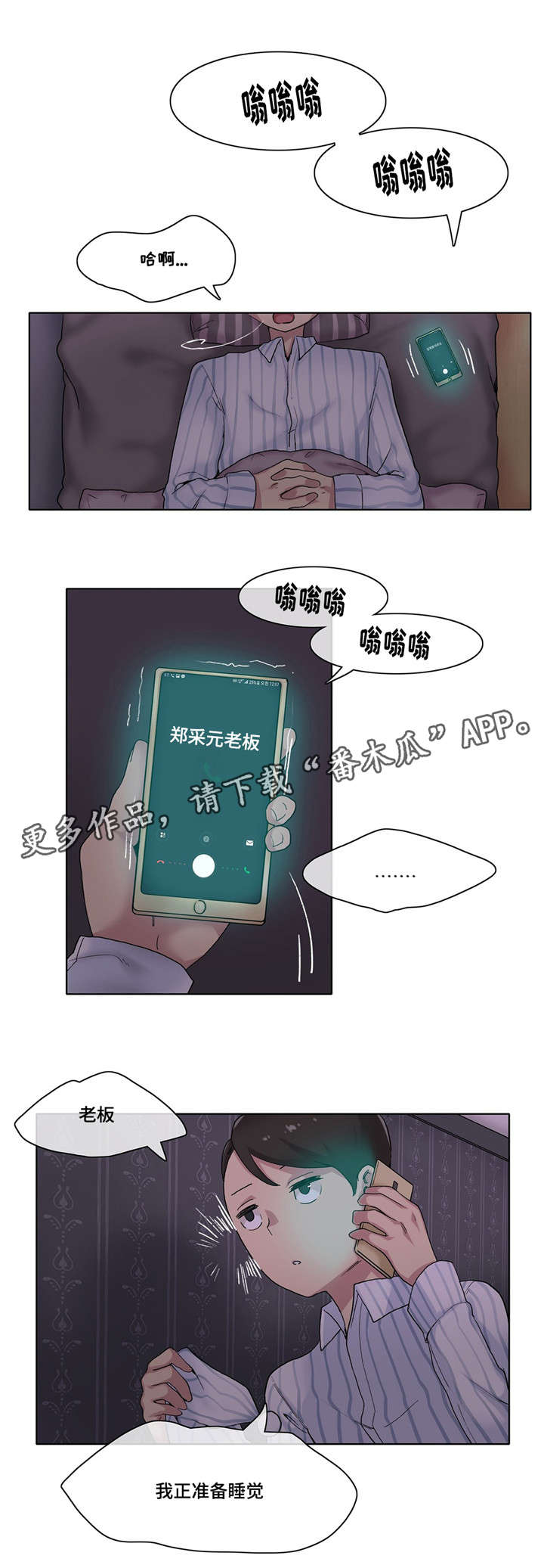 《空想都市》漫画最新章节第15章：肉食动物免费下拉式在线观看章节第【6】张图片