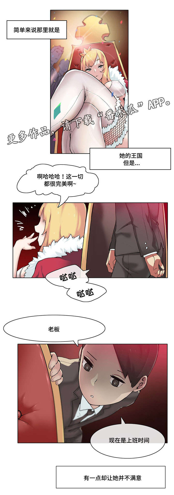 《空想都市》漫画最新章节第16章：名模社长免费下拉式在线观看章节第【5】张图片