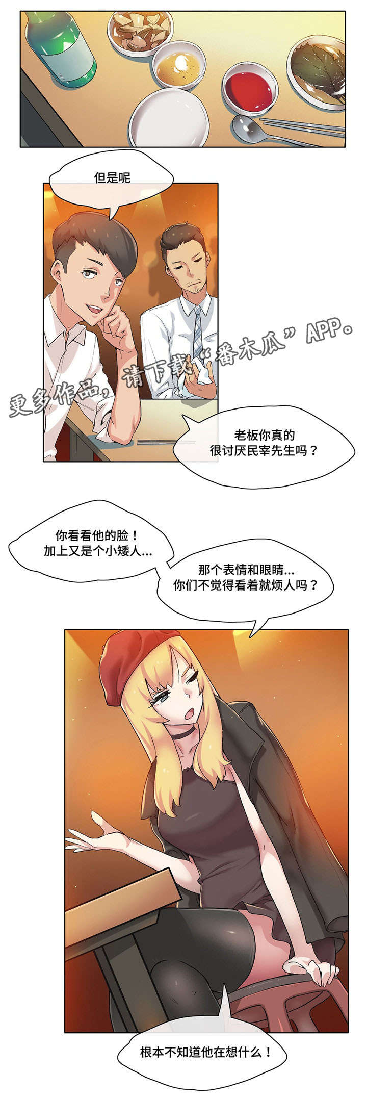 《空想都市》漫画最新章节第16章：名模社长免费下拉式在线观看章节第【4】张图片