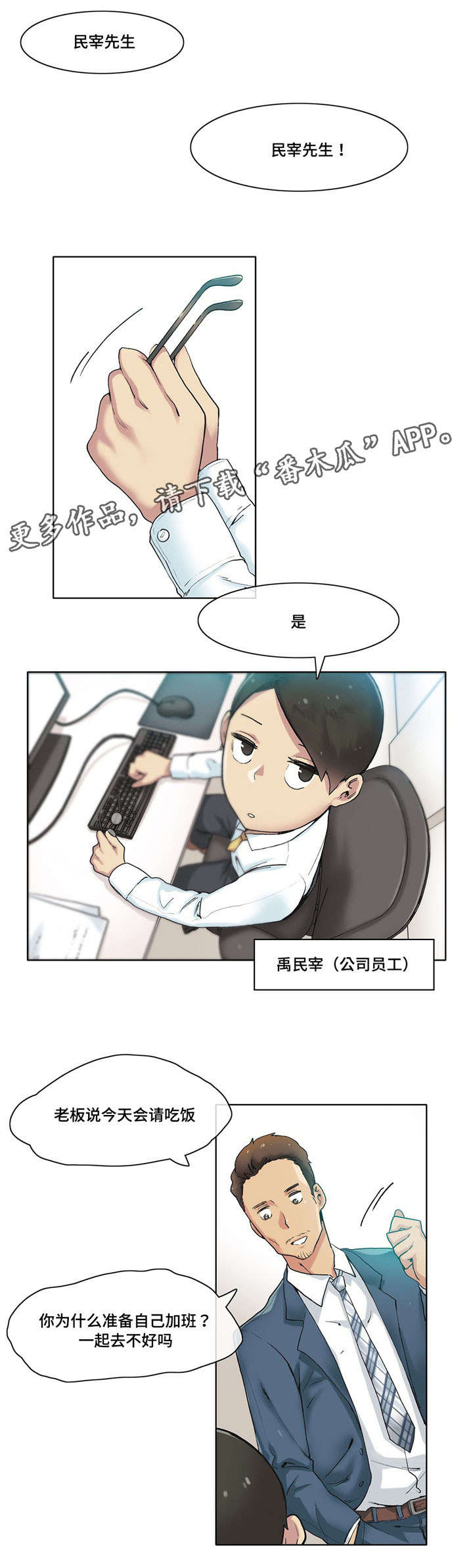 《空想都市》漫画最新章节第16章：名模社长免费下拉式在线观看章节第【10】张图片