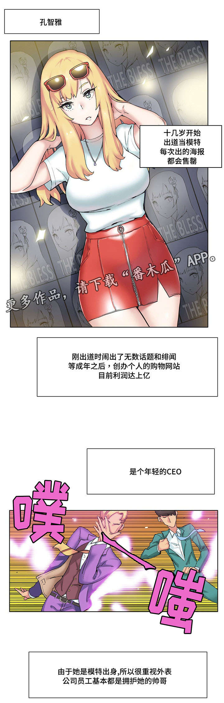 《空想都市》漫画最新章节第16章：名模社长免费下拉式在线观看章节第【6】张图片