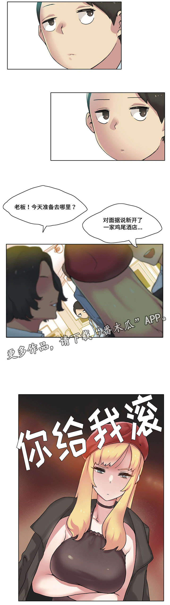 《空想都市》漫画最新章节第16章：名模社长免费下拉式在线观看章节第【9】张图片