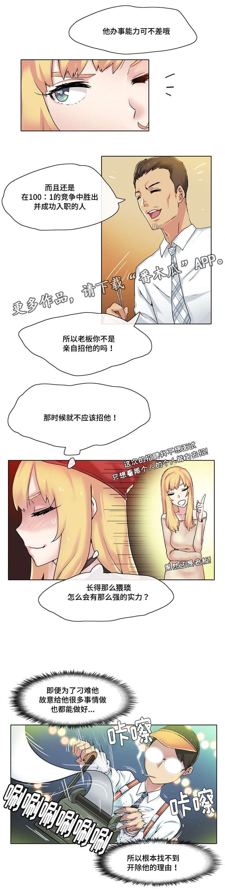 《空想都市》漫画最新章节第16章：名模社长免费下拉式在线观看章节第【3】张图片