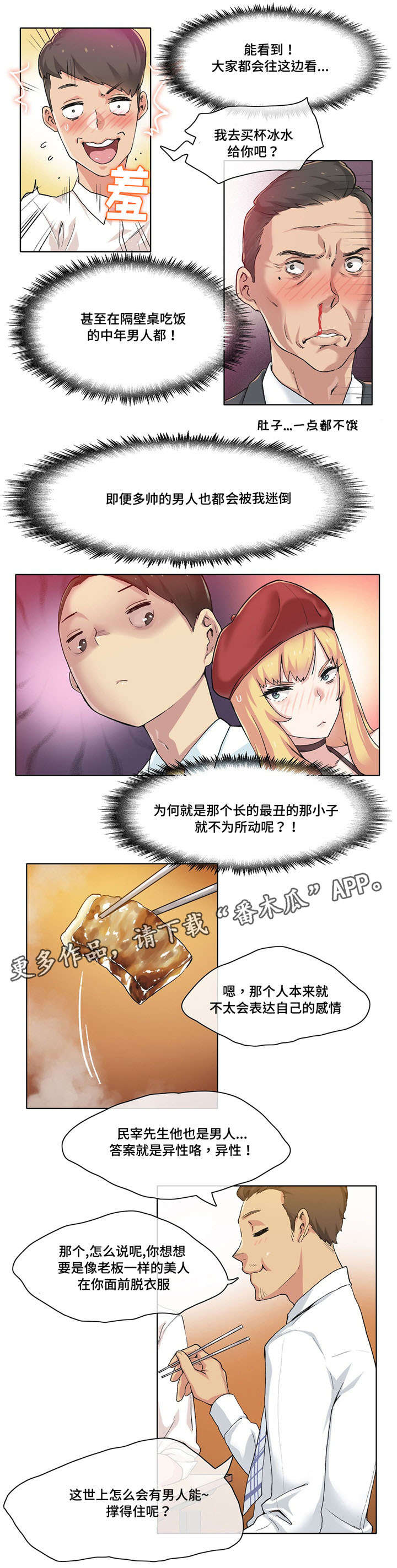 《空想都市》漫画最新章节第16章：名模社长免费下拉式在线观看章节第【1】张图片