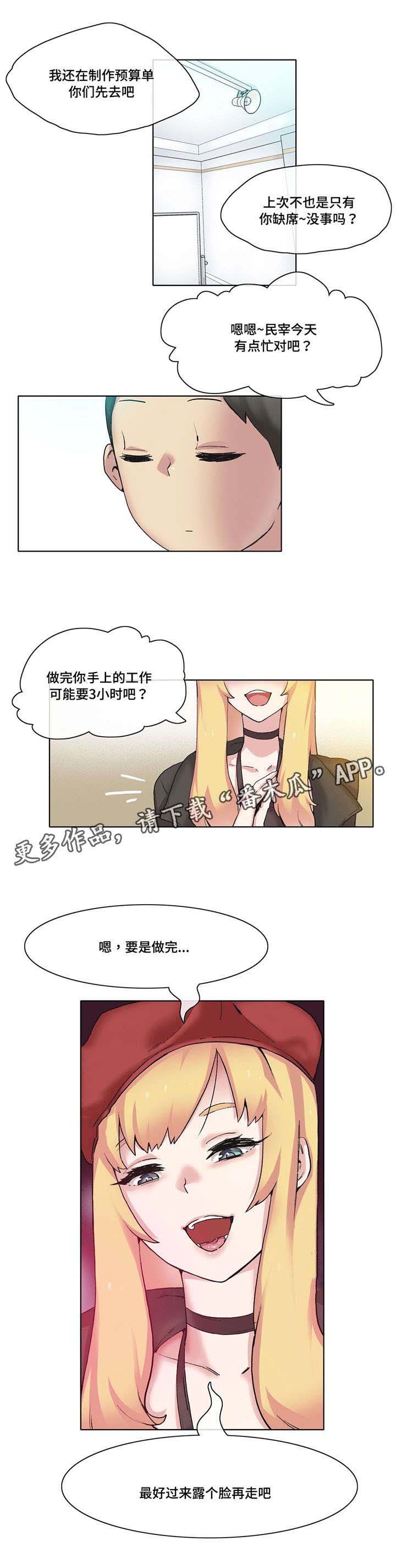 《空想都市》漫画最新章节第16章：名模社长免费下拉式在线观看章节第【8】张图片