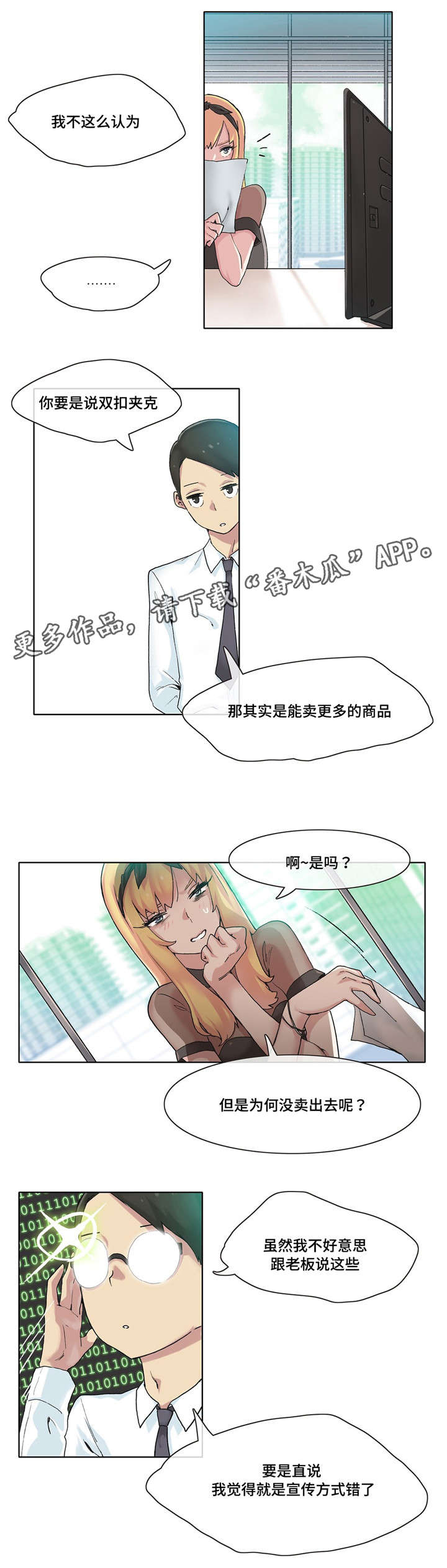 《空想都市》漫画最新章节第17章：打赌免费下拉式在线观看章节第【8】张图片