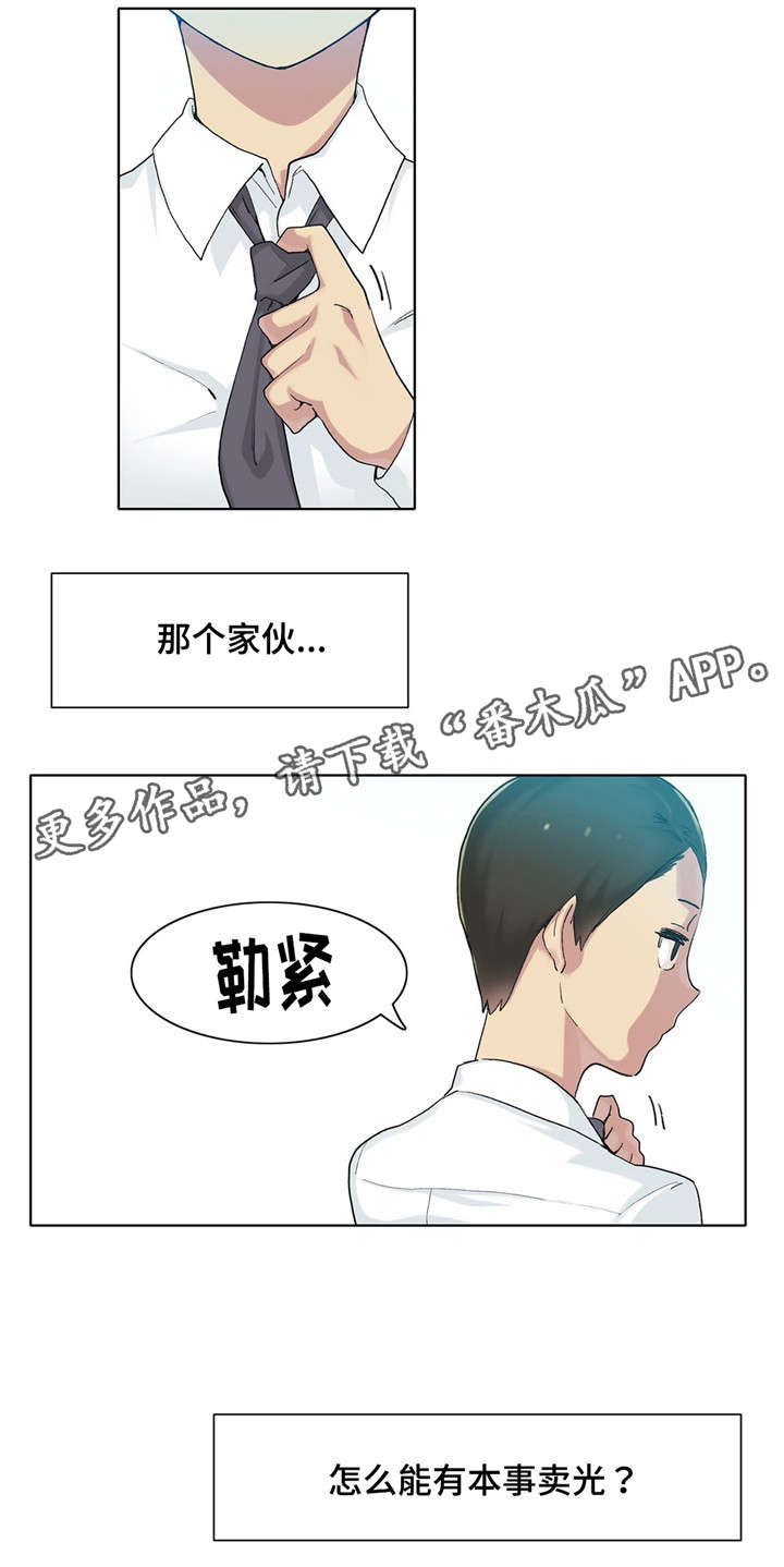 《空想都市》漫画最新章节第17章：打赌免费下拉式在线观看章节第【1】张图片