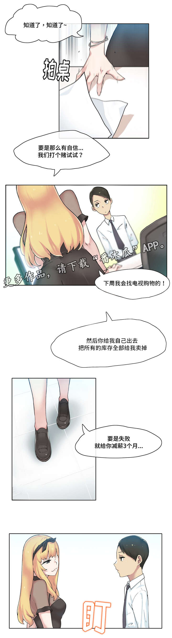 《空想都市》漫画最新章节第17章：打赌免费下拉式在线观看章节第【6】张图片