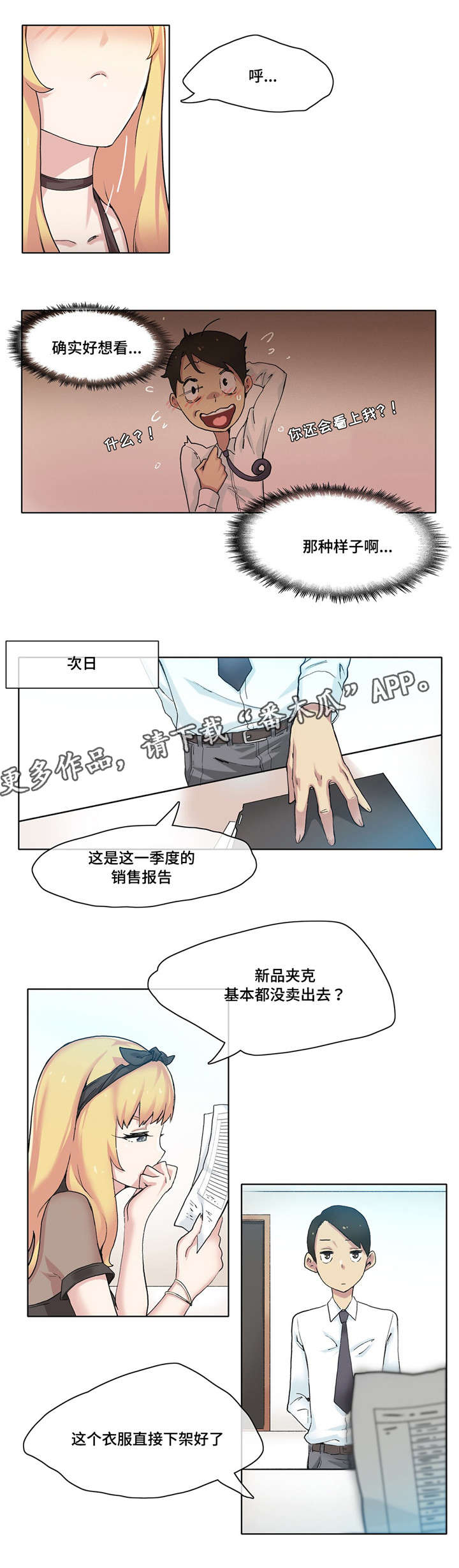 《空想都市》漫画最新章节第17章：打赌免费下拉式在线观看章节第【9】张图片