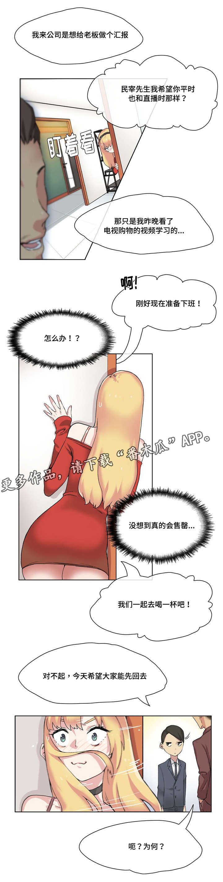 《空想都市》漫画最新章节第18章：有约了免费下拉式在线观看章节第【8】张图片