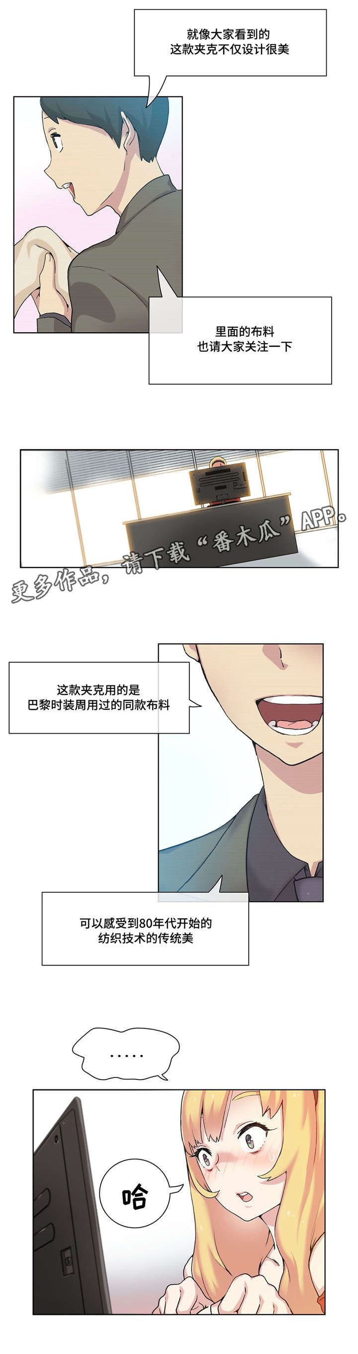 《空想都市》漫画最新章节第18章：有约了免费下拉式在线观看章节第【10】张图片