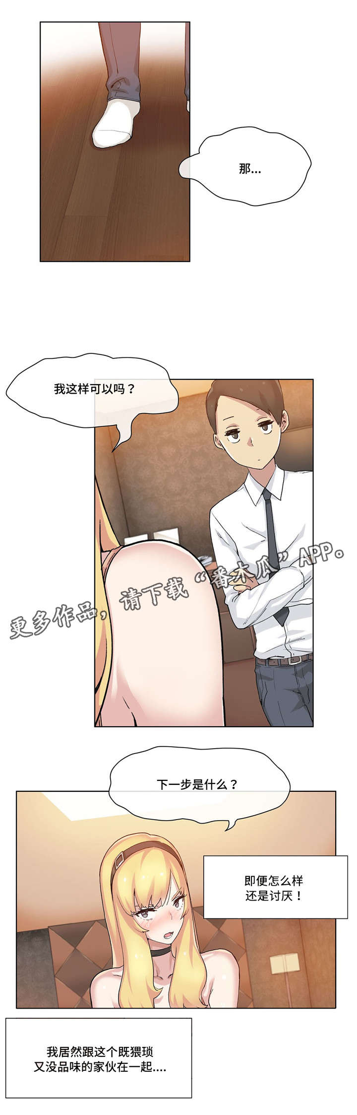 《空想都市》漫画最新章节第18章：有约了免费下拉式在线观看章节第【4】张图片