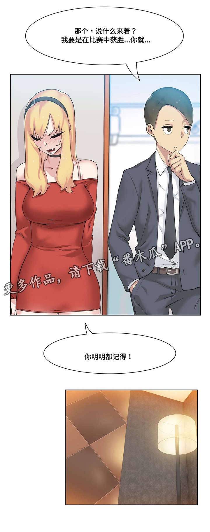 《空想都市》漫画最新章节第18章：有约了免费下拉式在线观看章节第【5】张图片